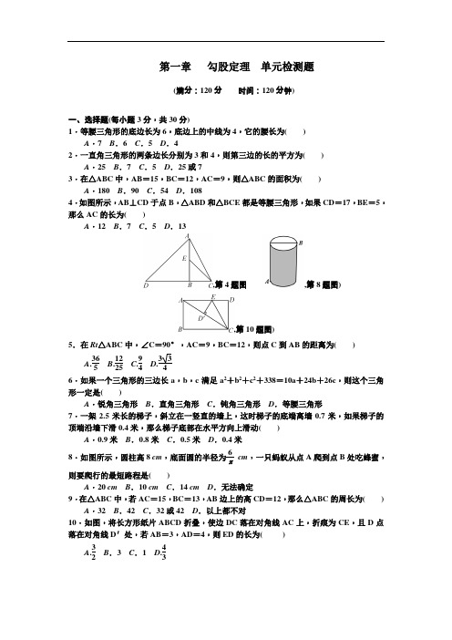 2017-2018学年最新北师大版八年级数学上册全册单元试卷(含答案)