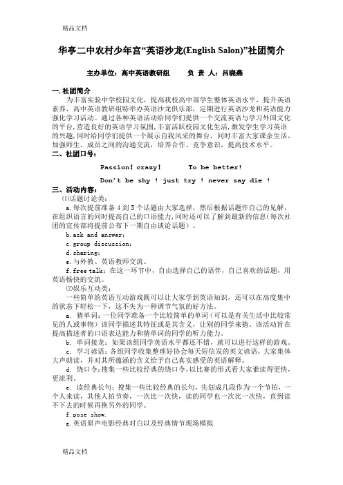 最新高中英语英语沙龙社团活动方案