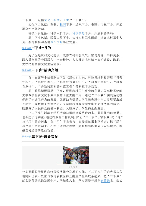 什么是三下乡