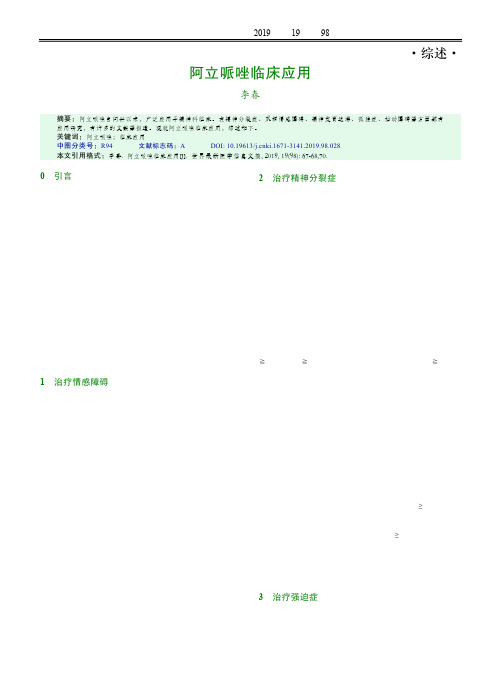 阿立哌唑临床应用