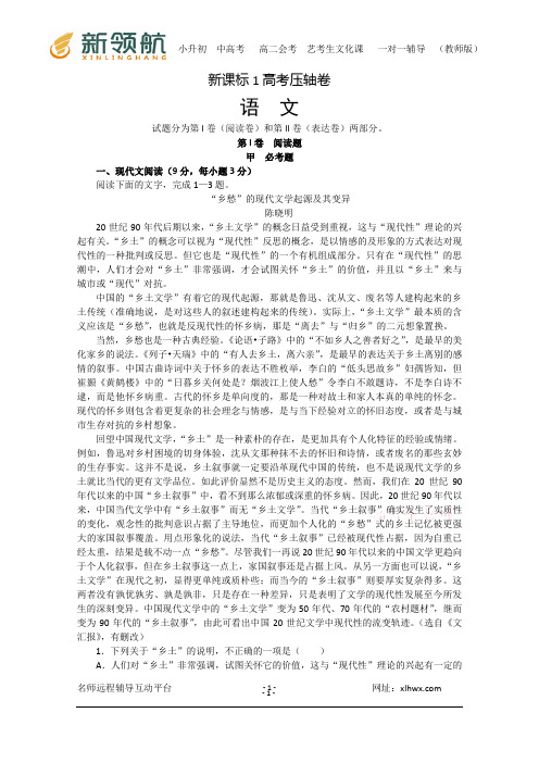 2014新课标1高考压轴卷 语文 Word版含解析