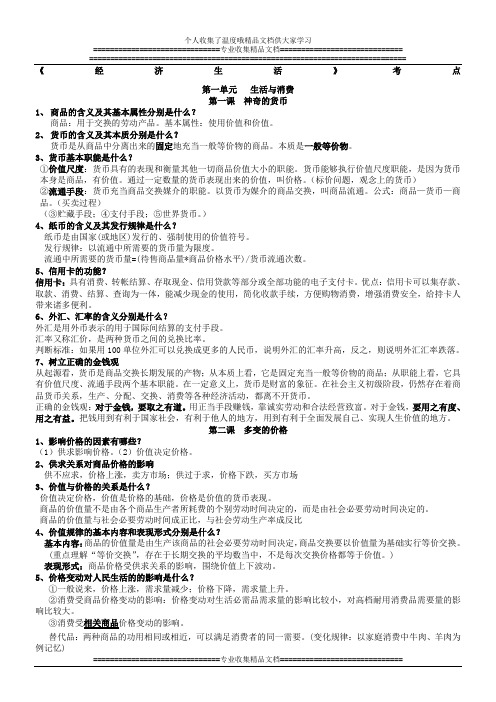 经济生活小高考复习提纲