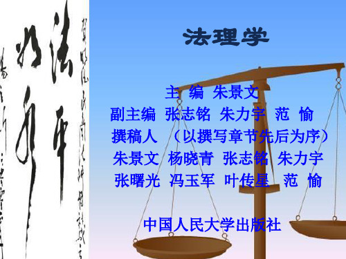 法理学(第一篇修改)