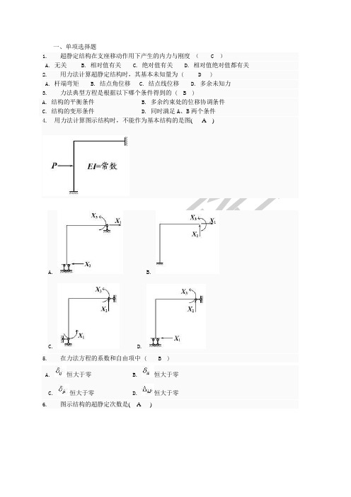 土木工程力学形考三题库