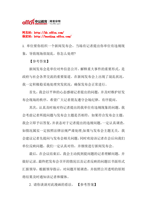 2014年河北省公务员四级联考面试模拟试题(27)