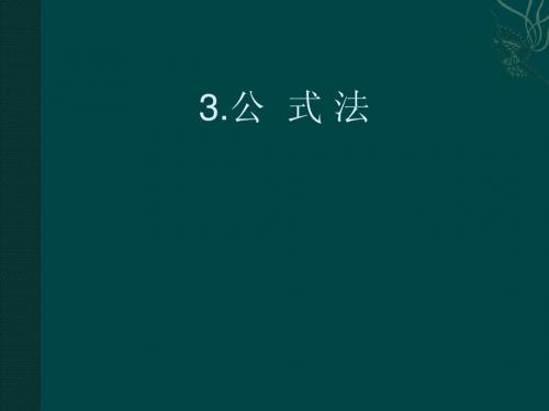 17.2 一元二次方程的解法  课件2  (北京课改版八年级下册)