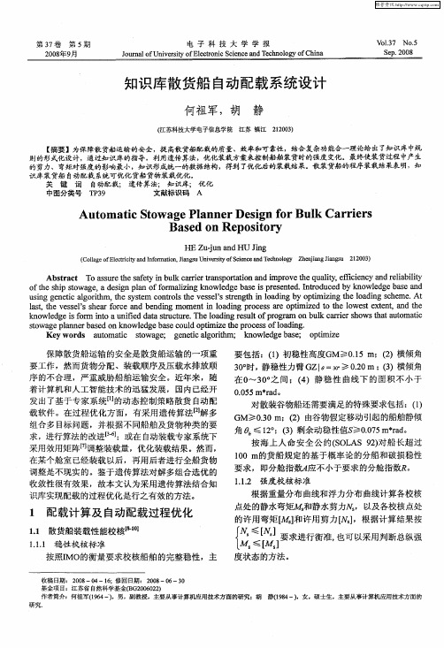 知识库散货船自动配载系统设计