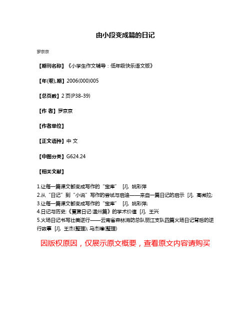由小段变成篇的日记