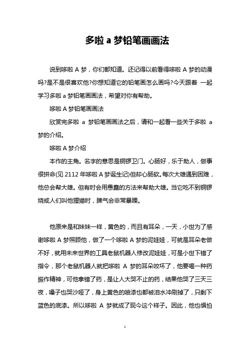 多啦a梦铅笔画画法