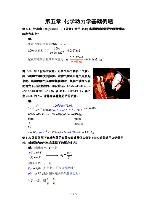 无机化学例题