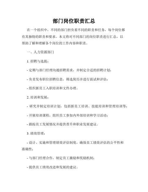 部门岗位职责汇总