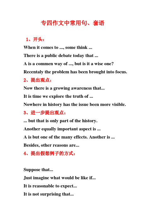 专四作文中常用句