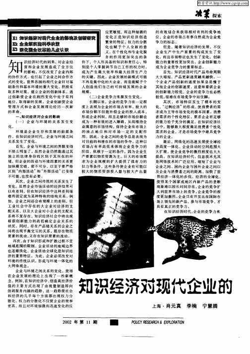 知识经济对现代企业影响及创新研究
