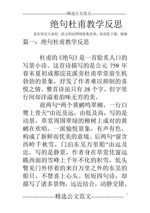 绝句杜甫教学反思
