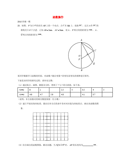 2018年中考数学一模分类汇编 函数操作