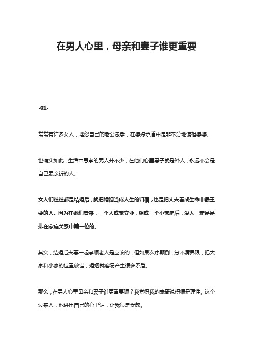 在男人心里,母亲和妻子谁更重要
