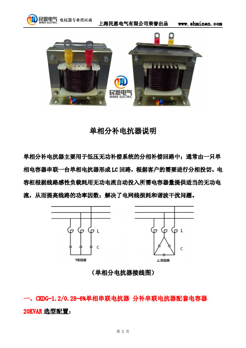 CKDG-1.2／0.28-6%单相串联电抗器 分补串联电抗器配套电容器20KVAR
