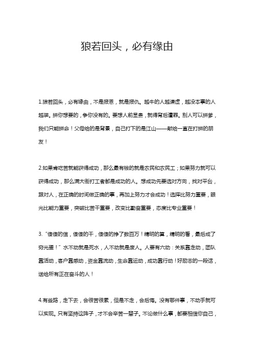 狼若回头,必有缘由