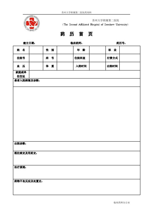 药历模板 精品