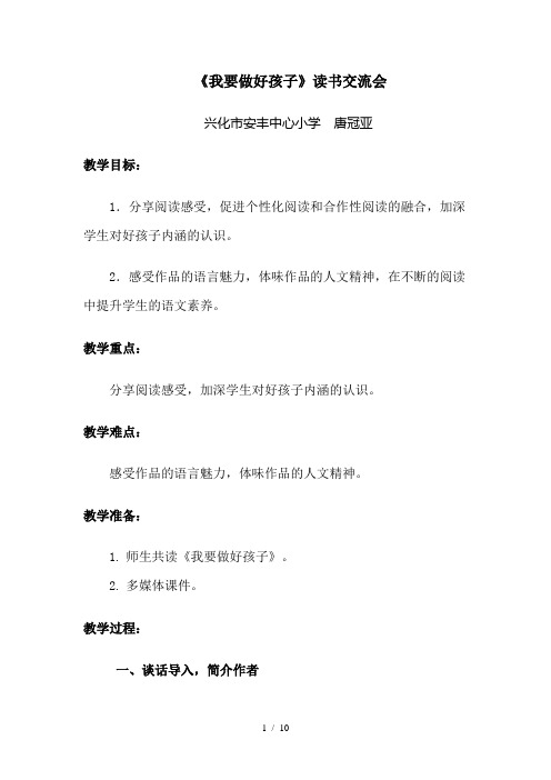 《我要做好孩子》教案