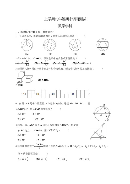 最新黑龙江2017-2018年九年级上期末考试数学试题含答案