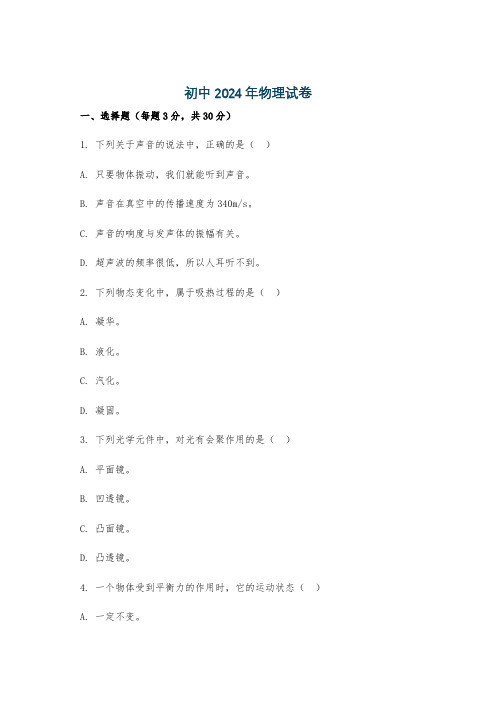 初中2024年物理试卷