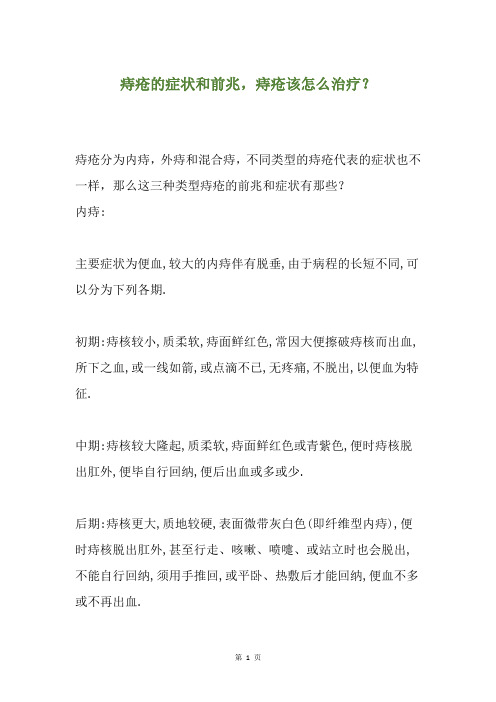 痔疮的症状和前兆,痔疮该怎么治疗？