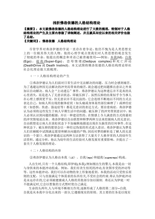 佛洛伊德的人格理论