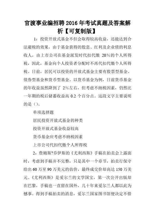 官渡事业编招聘2016年考试真题及答案解析【可复制版】 .doc