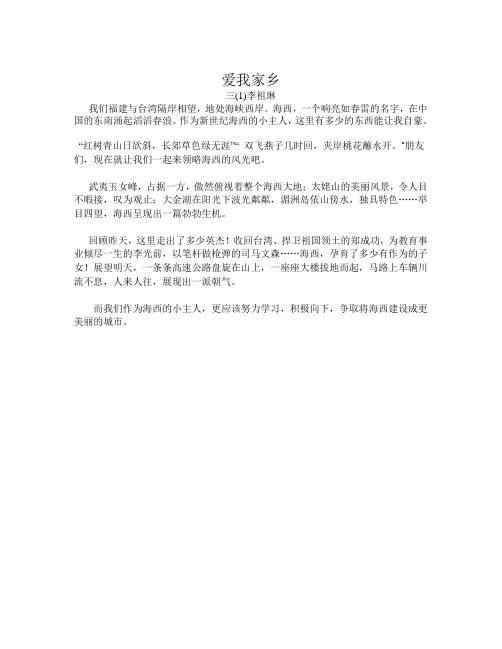 爱我家乡
