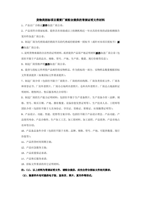 投标需要的常规性材料