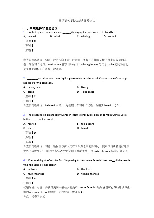 非谓语动词总结以及易错点