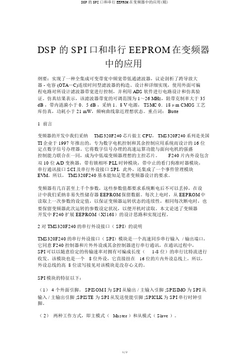 DSP的SPI口和串行EEPROM在变频器中的应用(精)