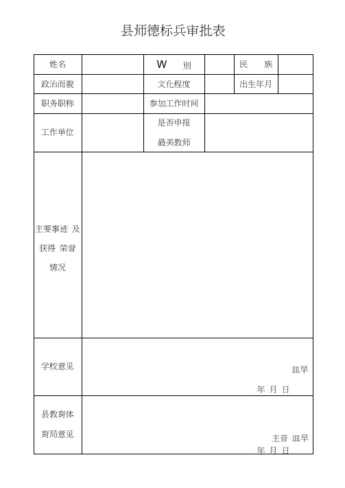 师德标兵审批系列表格汇总