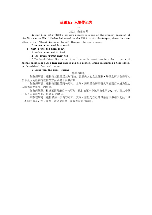 2022届高三英语二轮复习 话题训练 人物传记类（阅读理解）