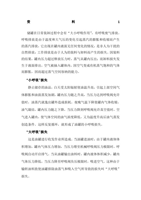 储罐大小呼吸