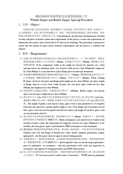 钢结构制作焊接型材及轧制型材拼接工艺