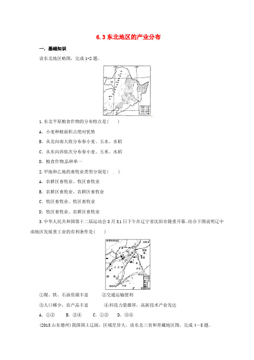 八年级地理下册 6.3 东北地区的产业分布同步练习 (新版)湘教版