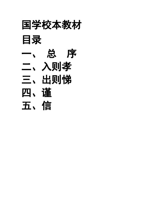 小学国学校本教材《弟子规》