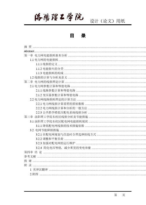 电力网线损毕业设计