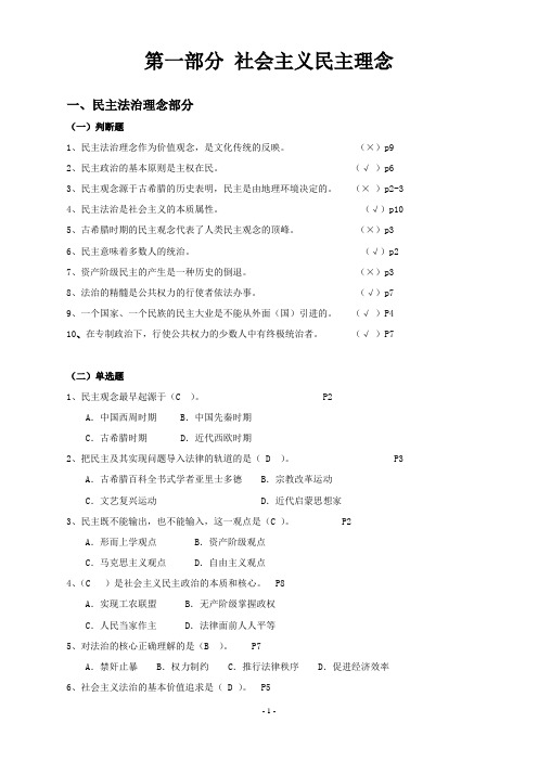 2013年湖南普法考试章节试题及答案