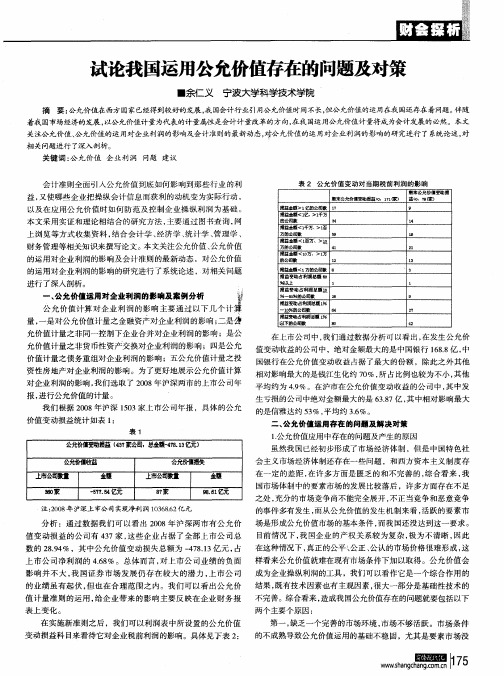 试论我国运用公允价值存在的问题及对策