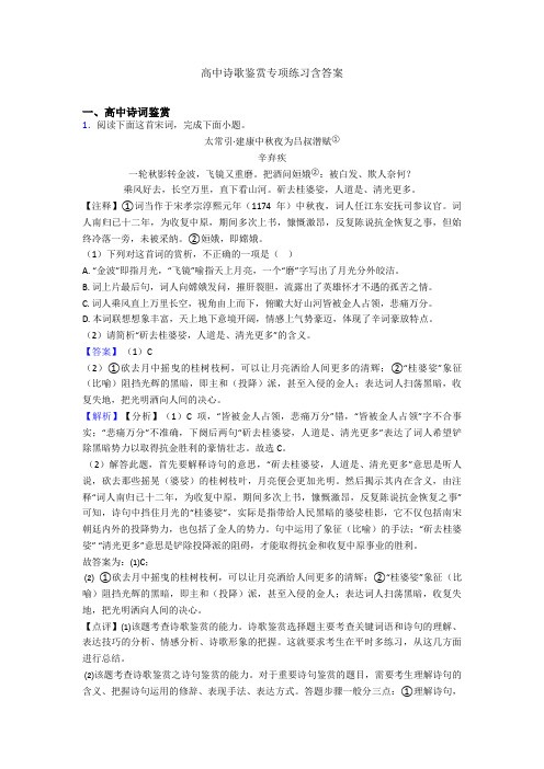 高中诗歌鉴赏专项练习含答案