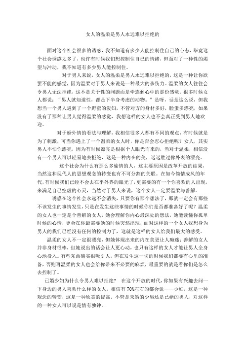 女人的温柔是男人永远难以拒绝的
