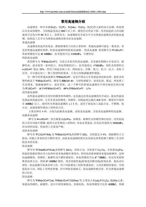 常用高速钢介绍