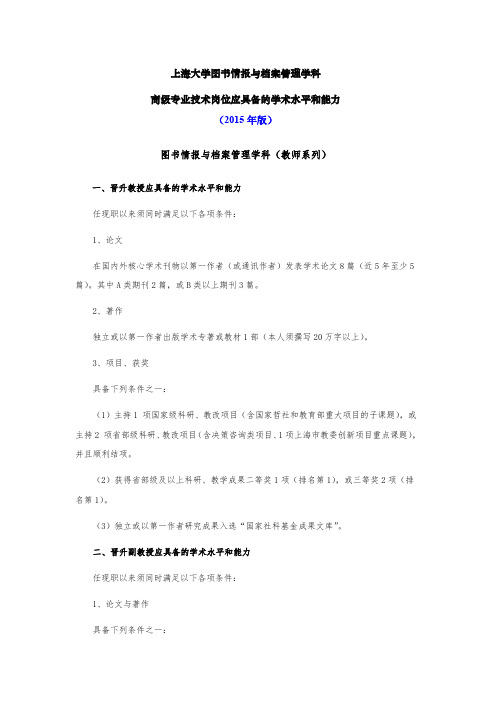 上海大学图书情报与档案管理学科