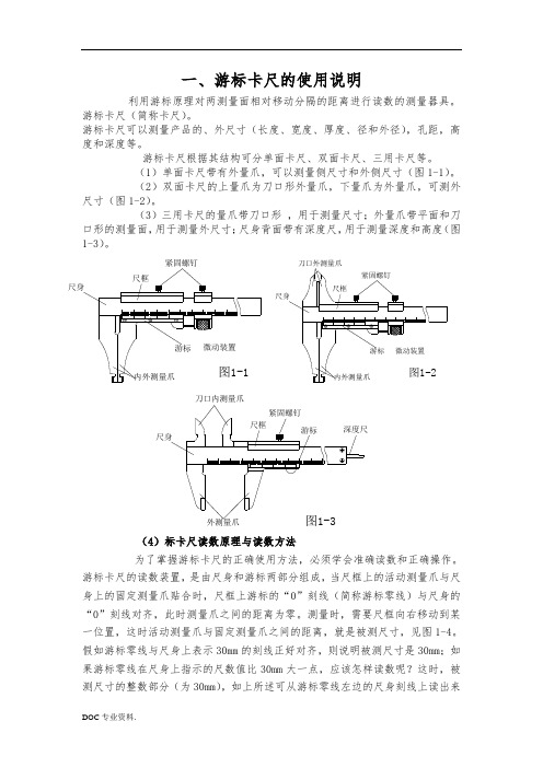 游标卡尺及万能角度尺的使用说明(有图示)