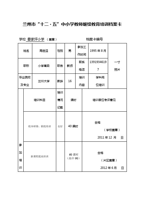继续教育培训档案卡