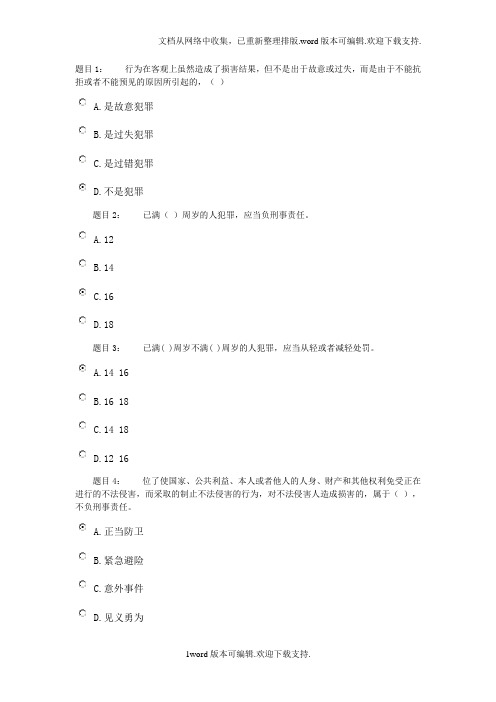 江门普法学生法律知识竞赛参考