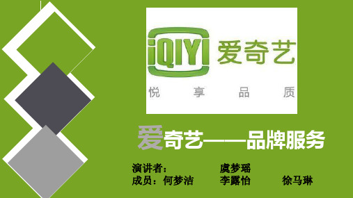 爱奇艺 ppt演讲